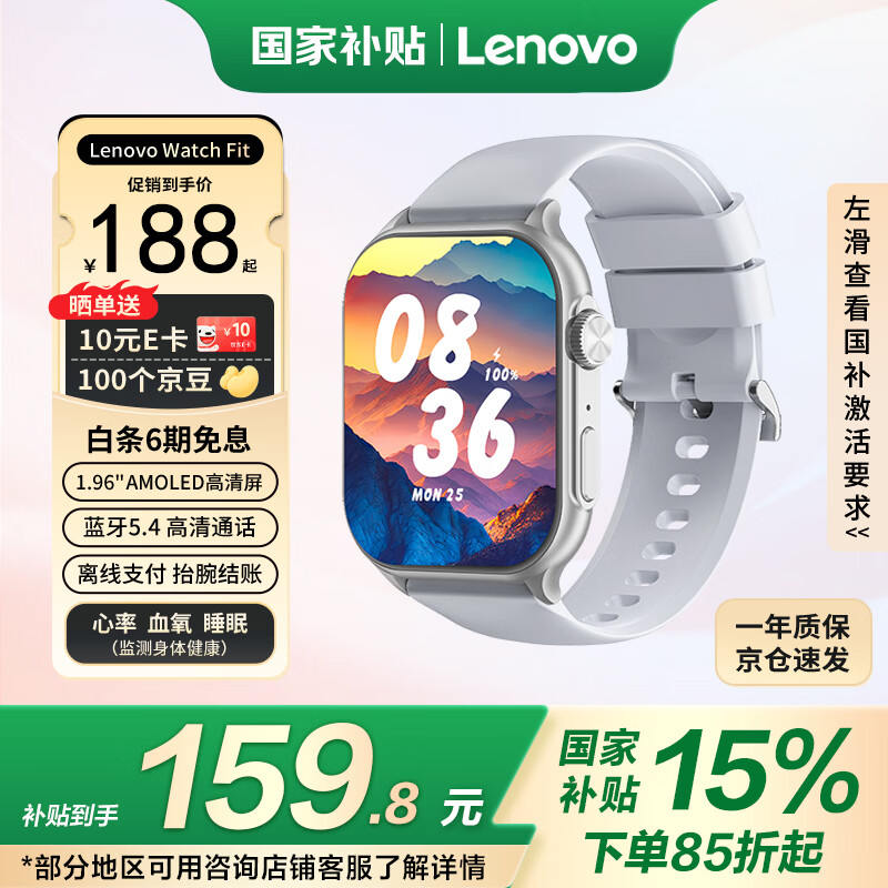 联想（Lenovo）智能手表 Watch Fit轻薄大屏血氧心率睡眠蓝牙通话健康监测穿戴运动手表手环 云石银 国家补贴