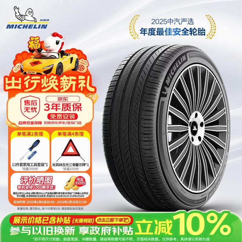 米其林（MICHELIN）汽车轮胎 215/55R17 94V 浩悦五代Primacy 5 适配迈腾帕萨特/天籁