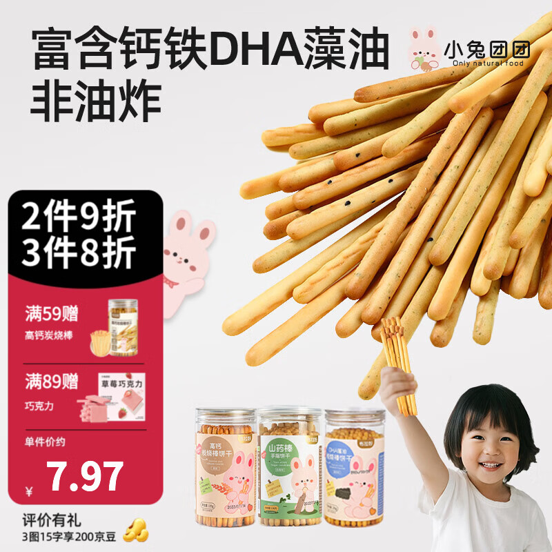 布拉粉小兔团团宝宝DHA藻油炭烧棒山药磨牙饼干儿童高钙棒棒饼零食 【宝妈首选】山药味+原味+海苔味