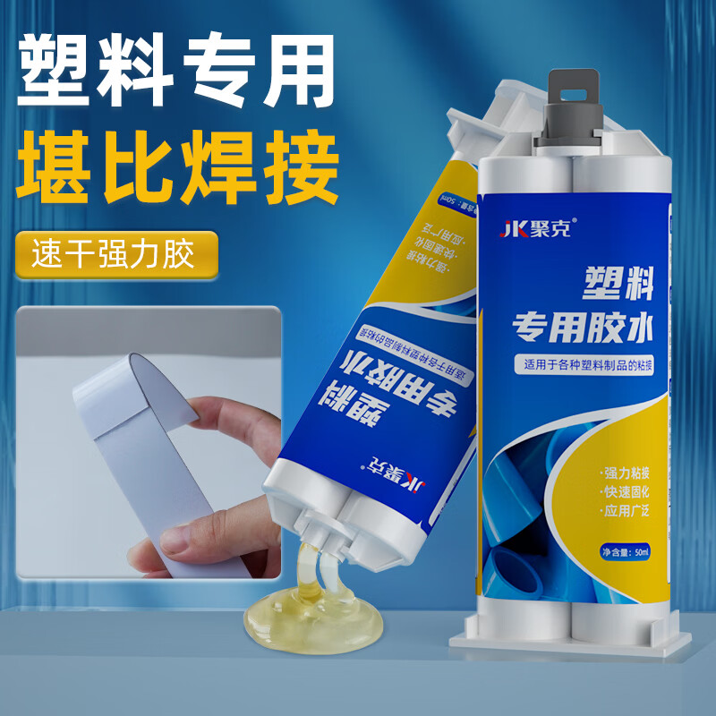 伟吉森塑料专用胶粘汽车保险杠断裂电动车外壳硬塑料修复粘接强力焊接胶 透明