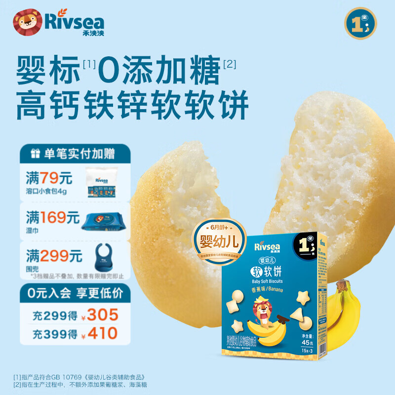 禾泱泱婴幼儿软软饼6个月以上 高钙铁锌 婴儿零食辅食磨牙饼干宝宝零食 婴幼儿软软饼-香蕉味/45g