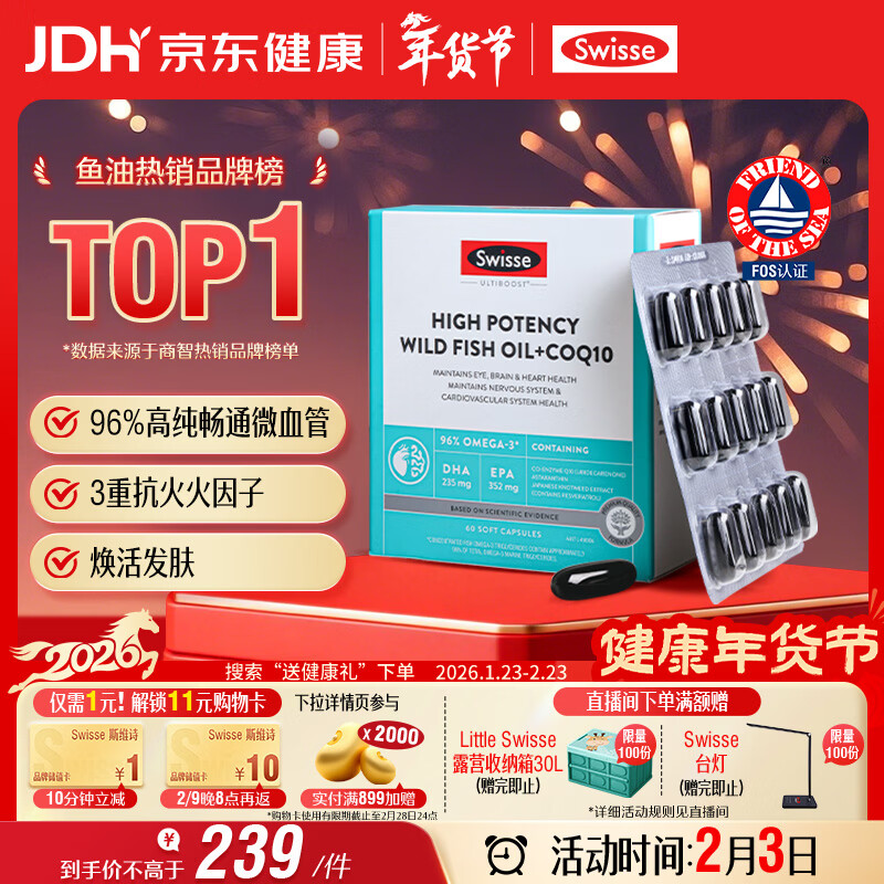 Swisse斯维诗 96%高纯度深海鱼油辅酶Q10软胶囊 黑绷带鱼油60粒 Omega-3