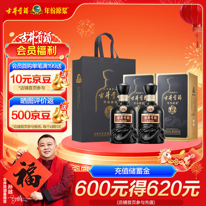 古井贡酒 年份原浆 中国香古8 浓香型白酒 50度 500mL*2瓶 双瓶装