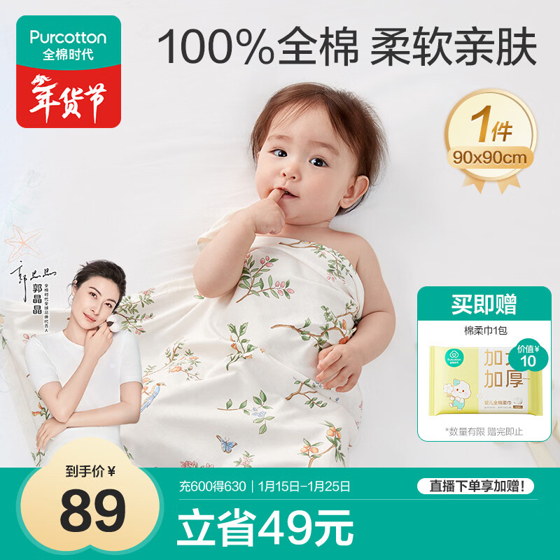 全棉时代婴儿针织包巾纯棉抱被新生儿薄空调被盖毯包被 繁花似锦90×90cm
