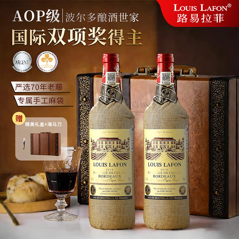 路易拉菲（LOUIS LAFON）法国原瓶进口红酒 波尔多AOC干红葡萄酒750ML*2红酒年货礼盒送礼