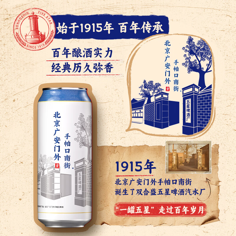 双合盛德式精酿小麦啤酒五星啤酒组合 精酿德式500ml*12+五星经典500ml*3听
