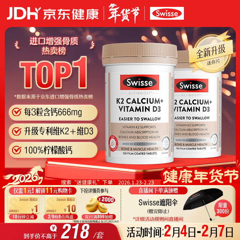Swisse斯维诗 钙片K2柠檬酸钙迷你片维生素d 成人中老年人补钙150片*2
