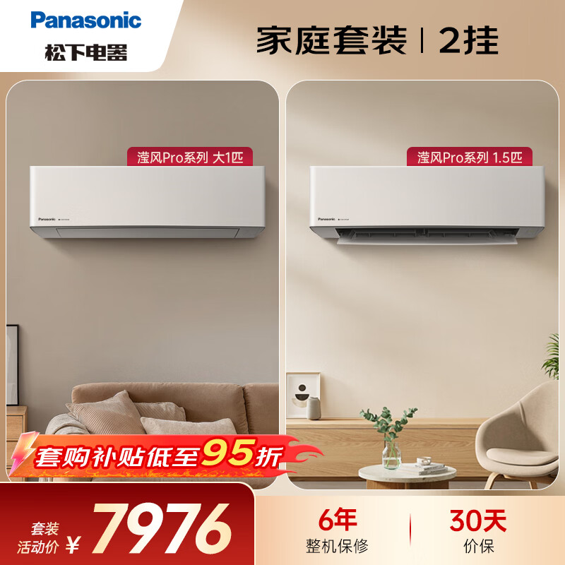松下空调套装 新一级能效 变频冷暖省电原装压缩机 纳诺怡除菌