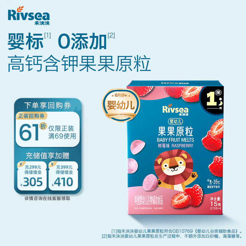 禾泱泱婴幼儿果果原粒树莓味15g溶豆水果粒高钙宝宝儿童零食 