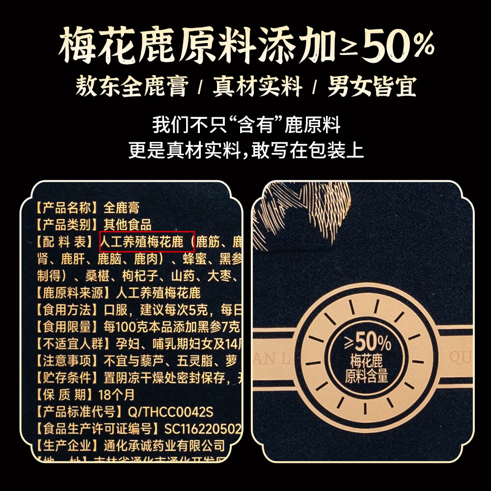 敖东【升级款】 全鹿膏鹿含量>50% 梅花鹿血鹿肾黑参滋补品送长辈礼 【气血双养】 100g*4瓶 【甄选黑参鹿膏】