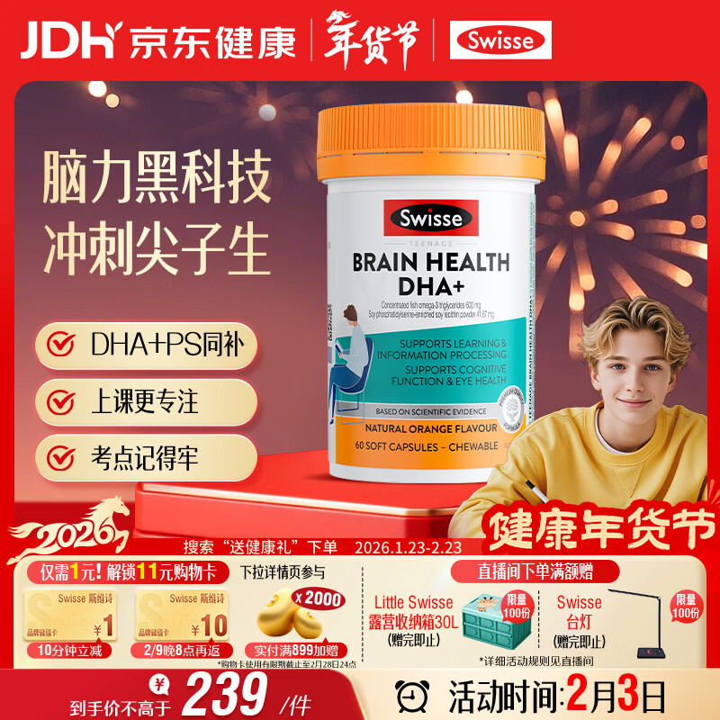 Swisse斯维诗 青少年脑力鱼油rTG型鱼油DHA+EPA护眼补脑学习备考60粒/瓶