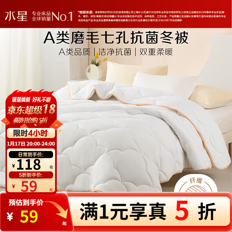 5折!!水星家纺床上用品 领 59元 七孔透气冬被 150*210cm - 线报酷 5折!!水星家纺床上用品 领 59元 七孔透气冬被 150*210cm - 线报酷