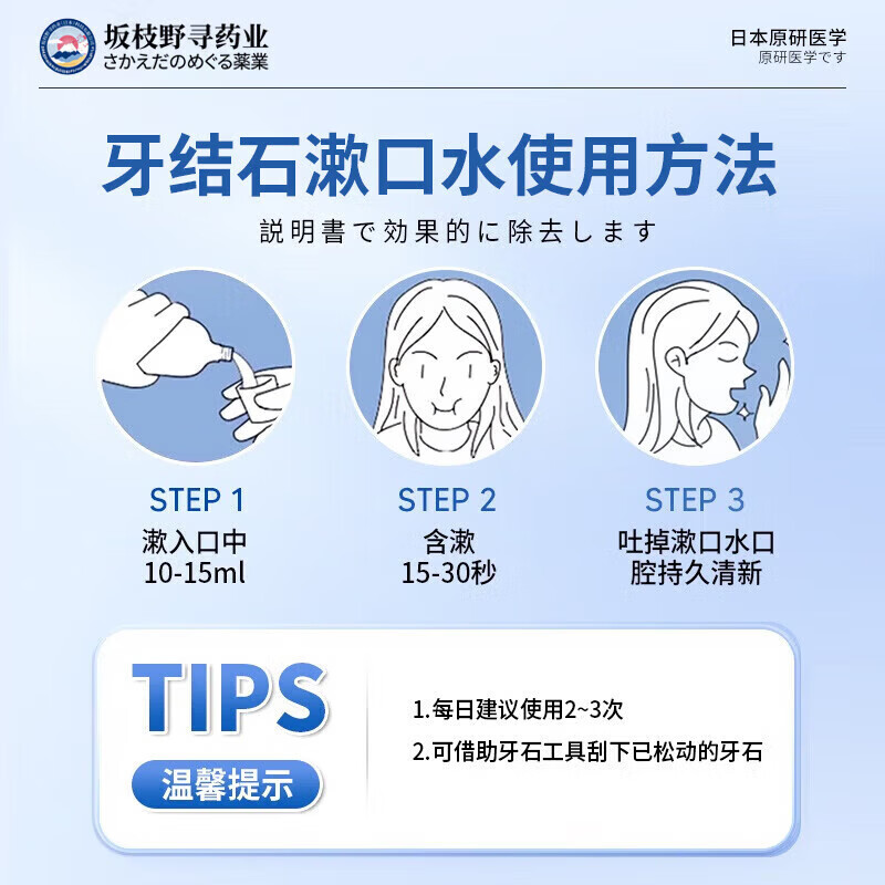 坂枝野寻漱口水便携牙结石口臭去黄牙石牙垢牙周膏炎牙渍速傚溶解清新口气 告别牙结石口臭】1瓶