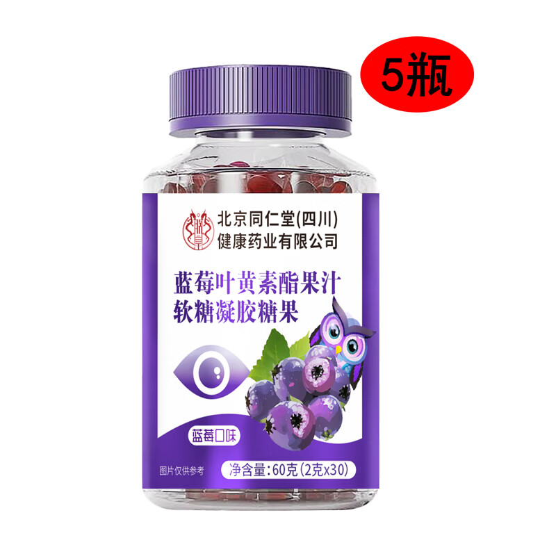 朕皇北京同仁堂蓝莓叶黄素酯片叶黄素软糖全家可用咀嚼片叶黄素片 蓝莓叶黄素果汁软糖 30粒*5瓶