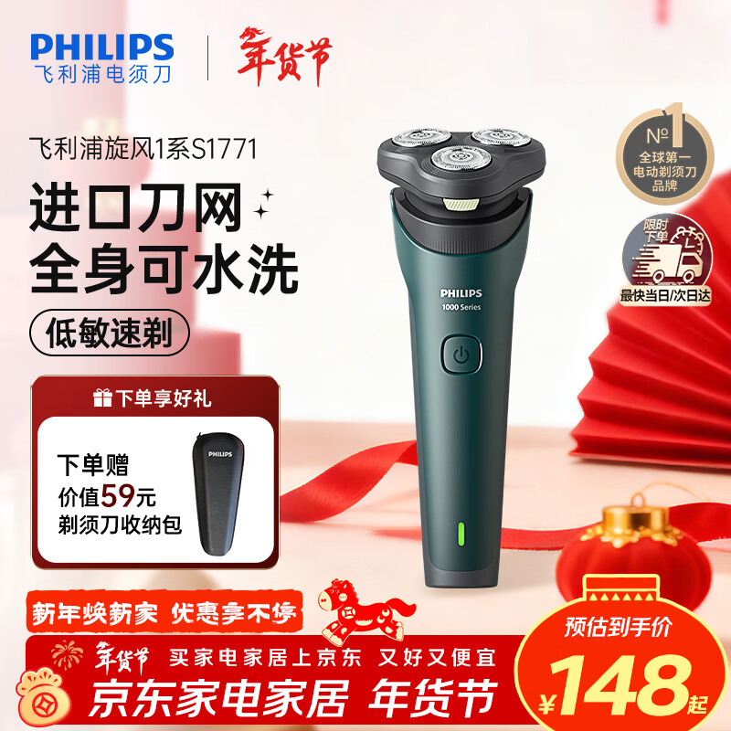 飞利浦（PHILIPS）电动剃须刀新一代旋风1系刮胡刀 风驰切剃3D浮动刀头 年会奖品年货生日礼物送男生老公父亲