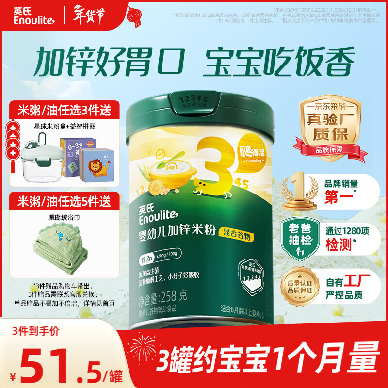 英氏婴幼儿米粉混合谷物加锌营养米粉258g宝宝辅食营养米糊3阶10月龄+