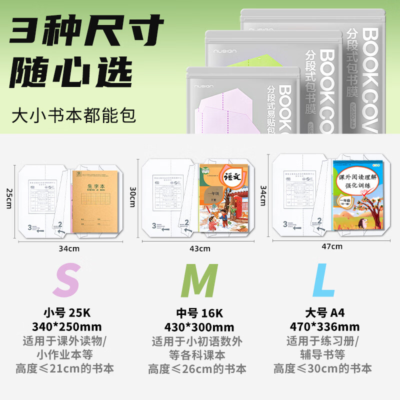 得力（deli）纽赛分段式包书皮自粘透明包书膜小学生专用16k书衣书皮保护套一二年级A4书套课本本子皮全套 30张【大10中20】附姓名贴*36枚+课程表