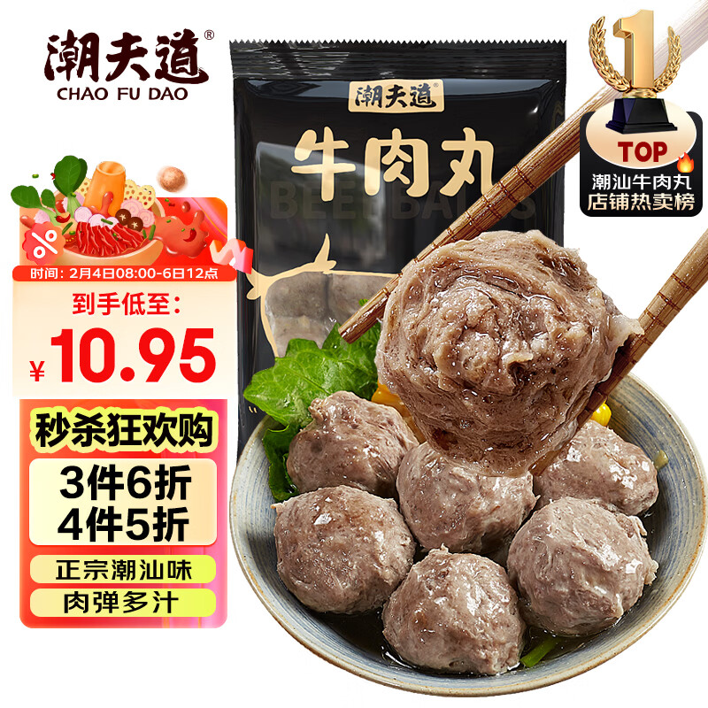 潮夫道牛肉丸潮汕手打250g 火锅食材关东煮丸子丸料空气炸锅生鲜麻辣烫