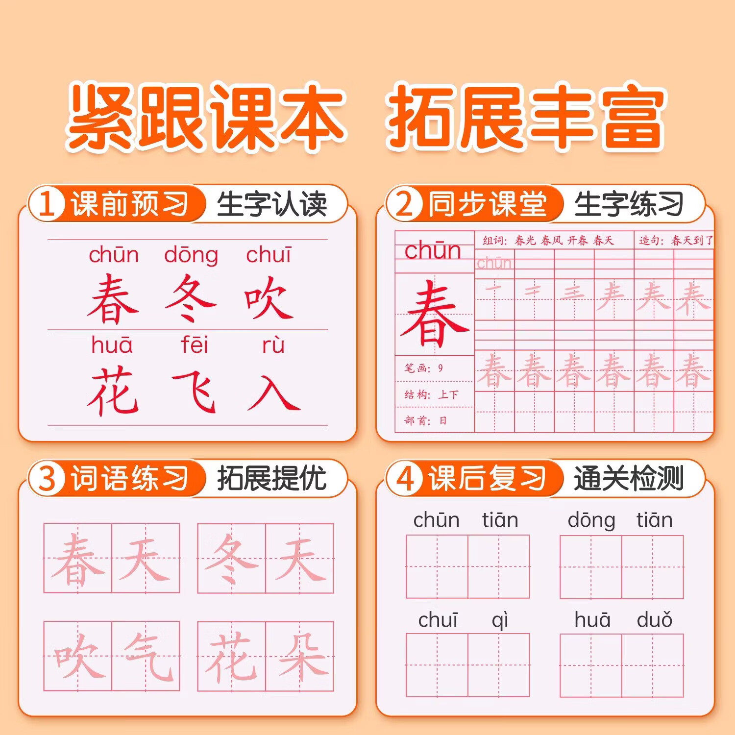 金枝叶小学生同步字帖1-6年级新版语文课本同步一二三年级练字帖儿童四五六年级楷书练字本描红临摹写字本人教版 一年级下册