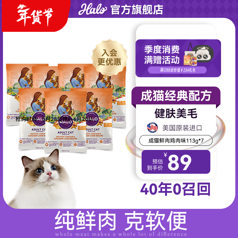 ��Ȼ�⻷��������Halo����è���⡿��è����è���ʷ�����ë������ż��è ����ζ�Գ�113g*7��һ������װ�� �µ��齱����������~���������