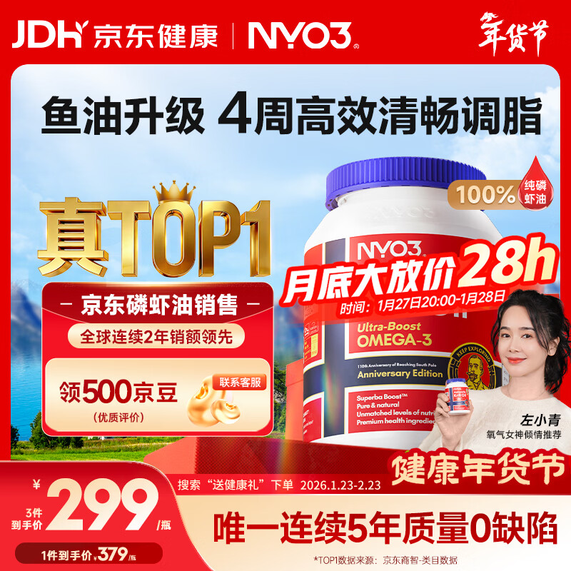 NYO3 阿蒙森纯南极磷虾油 鱼油升级56%磷脂Omega-3 原装进口500mg90粒