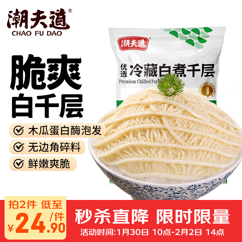 潮夫道冷藏白千层肚500g 川渝火锅食材麻辣烫毛肚牛肚牛百叶生鲜