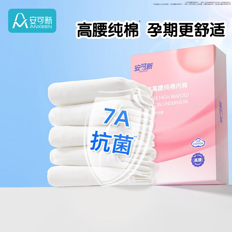 安可新孕产妇一次性内裤高腰纯棉7A抗菌产后月子经期差旅免洗5条装XXL码