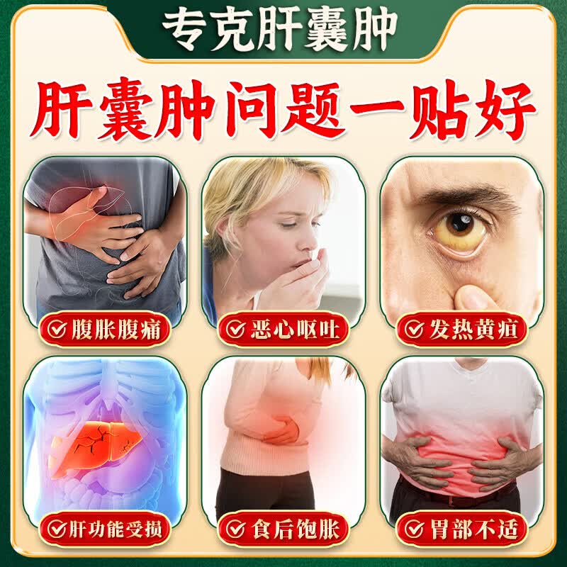 肝囊肿专用膏药贴腹胀腹痛恶心多发性肝囊肿消除中成药穴位保肝贴 膏贴【3盒】拍1发3限今天 肝囊肿治疗的正品进口消囊的葯