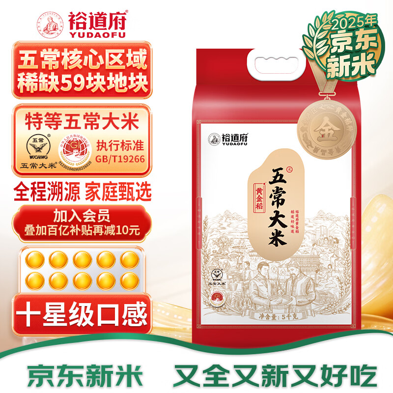 裕道府特等五常大米10斤装 稻花香2号【溯源】当季新米 自营 黄金稻