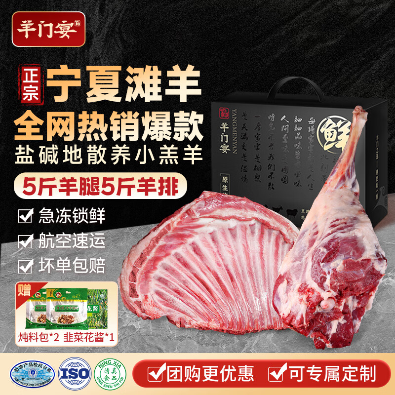 羊门宴宁夏滩羊 羊腿羊排组合10斤礼盒 盐碱地羔羊肉年货 清真源头直发