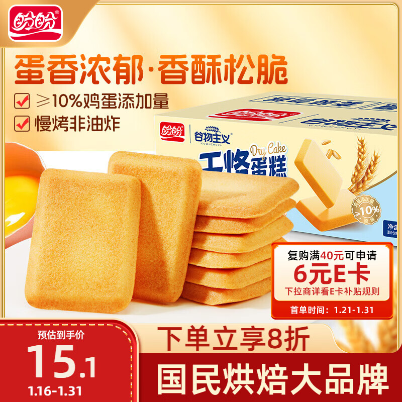 盼盼 干烙蛋糕 鸡蛋饼干早餐点心休闲零食下午茶糕点 原味500g/箱