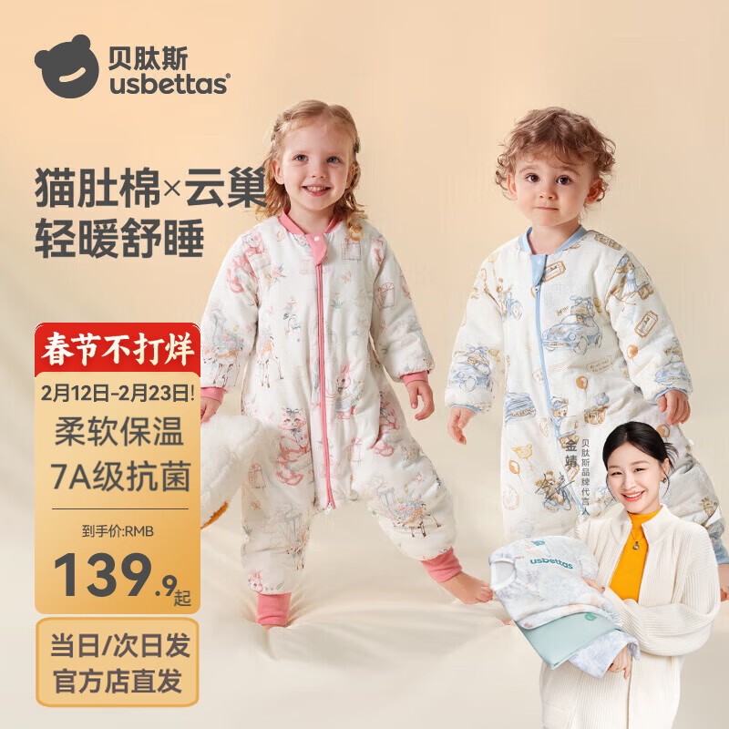贝肽斯睡袋婴儿春秋季儿童宝宝3-6岁纯棉分腿式防踢被保暖防惊跳连体衣 熊游奇境【春秋双层 20-26°C】猫肚棉 M码 建议身高80-95cm建议1.5-2.5岁