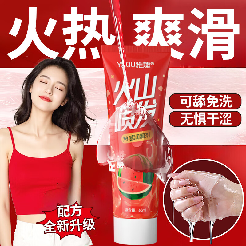 雅趣人体润滑液油夫妻用成人房事免洗可舔持久润滑剂爽滑女性高潮液 1瓶-雅趣热感润滑液水溶性阴道干涩女性高謿液润滑剂 成人用品夫妻同房润滑液油私处增强欲望房事用快感液