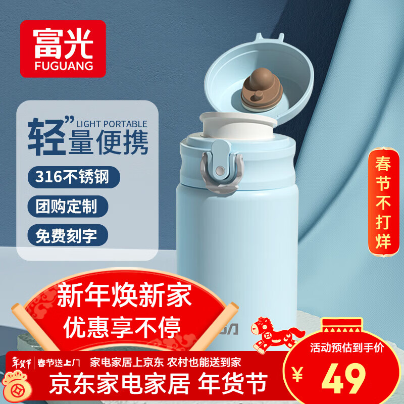 富光保温杯男女高颜值学生316不锈钢水杯保温儿童弹盖小巧便携杯子 碧落蓝【直饮盖+滤网】300ml