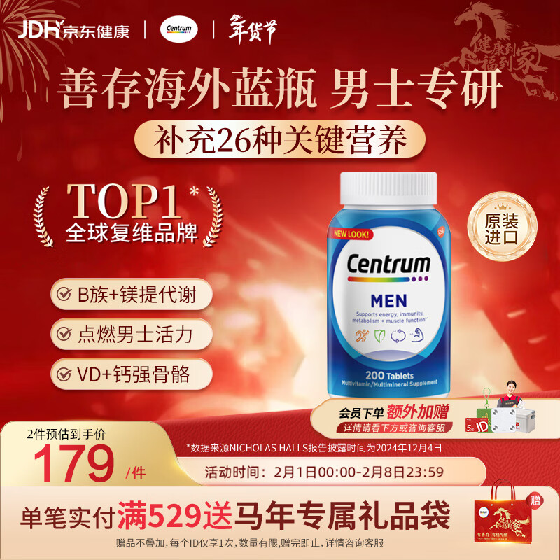 善存海外 男士复合维生素 B族番茄红素钙铁锌硒代谢强免疫 蓝瓶200粒