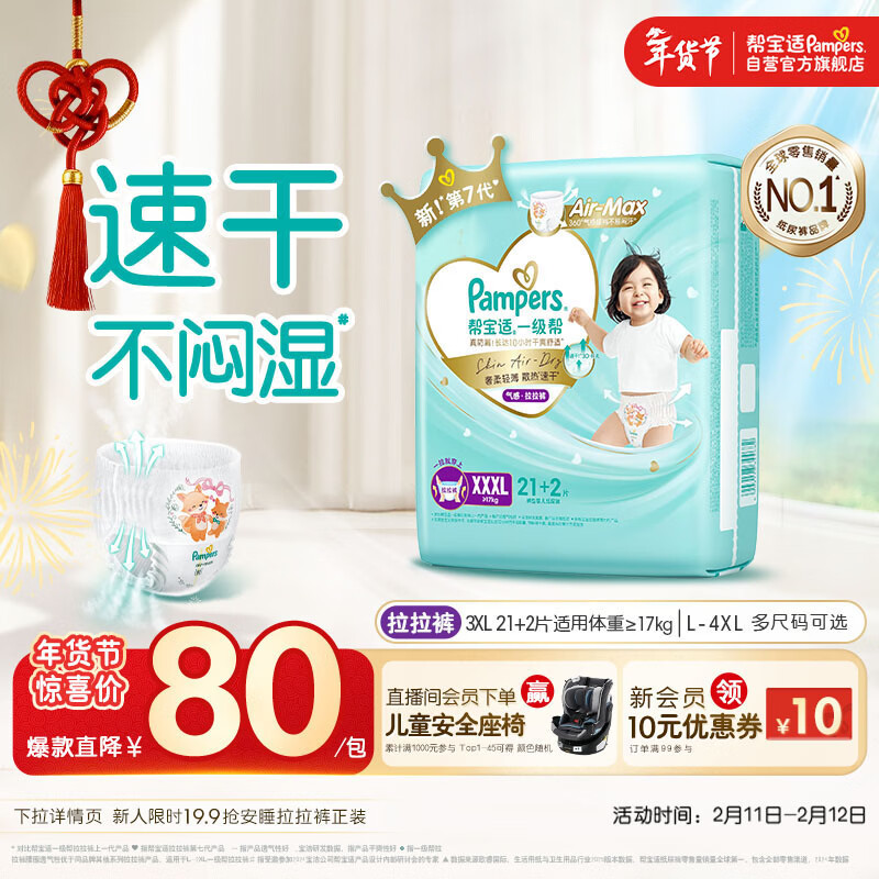 帮宝适散热王者一级帮拉拉裤新生儿婴儿尿不湿尿片超薄透气XXXL21+2