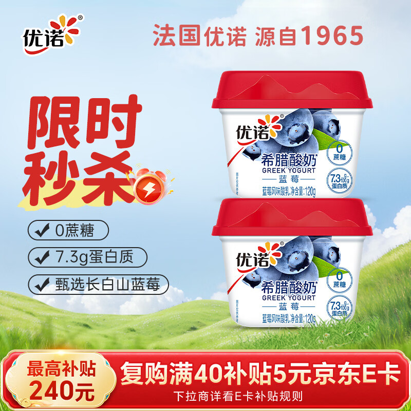 优诺（yoplait）希腊酸奶蓝莓味120g*2杯 0蔗糖 优质高蛋白 低温酸奶牛奶