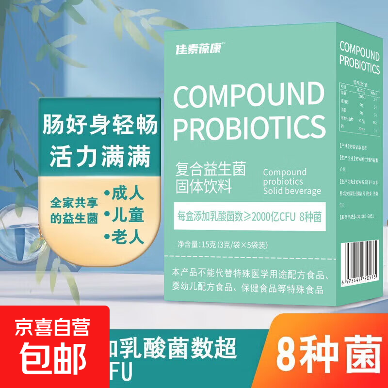 复合益生菌固体饮料肠胃复合粉冻干粉200亿cfu活菌 复合益生菌固体饮料1盒