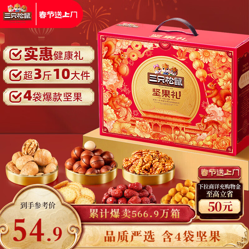 三只松鼠坚果零食礼盒1621g/10件 零食礼包年货节炒货春节送礼夏威夷果
