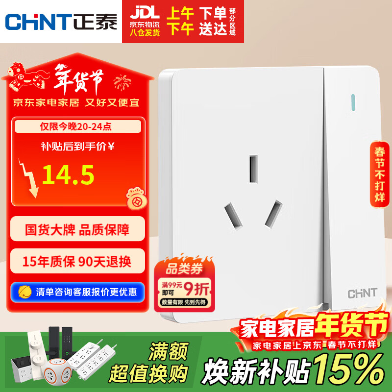 正泰(CHNT)開關(guān)插座 16a三孔插座帶開關(guān) 86型暗裝插座面板 6C奶油白