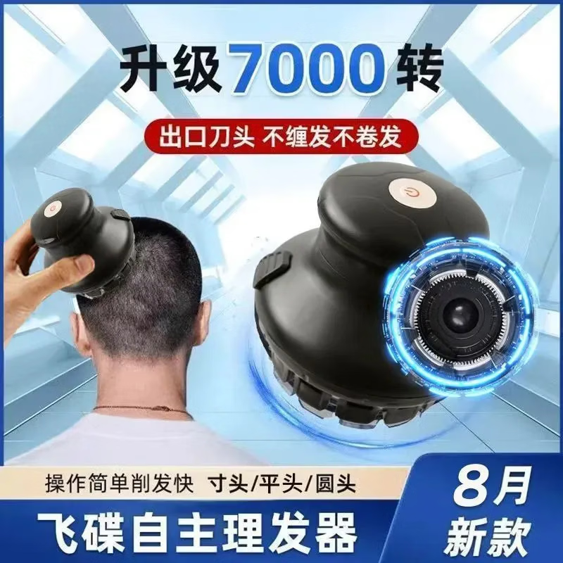 2026电动全自助飞碟理发神器自己剪男士剃光头平头寸头家用自助理发器jy 2026新款飞碟理发器1个