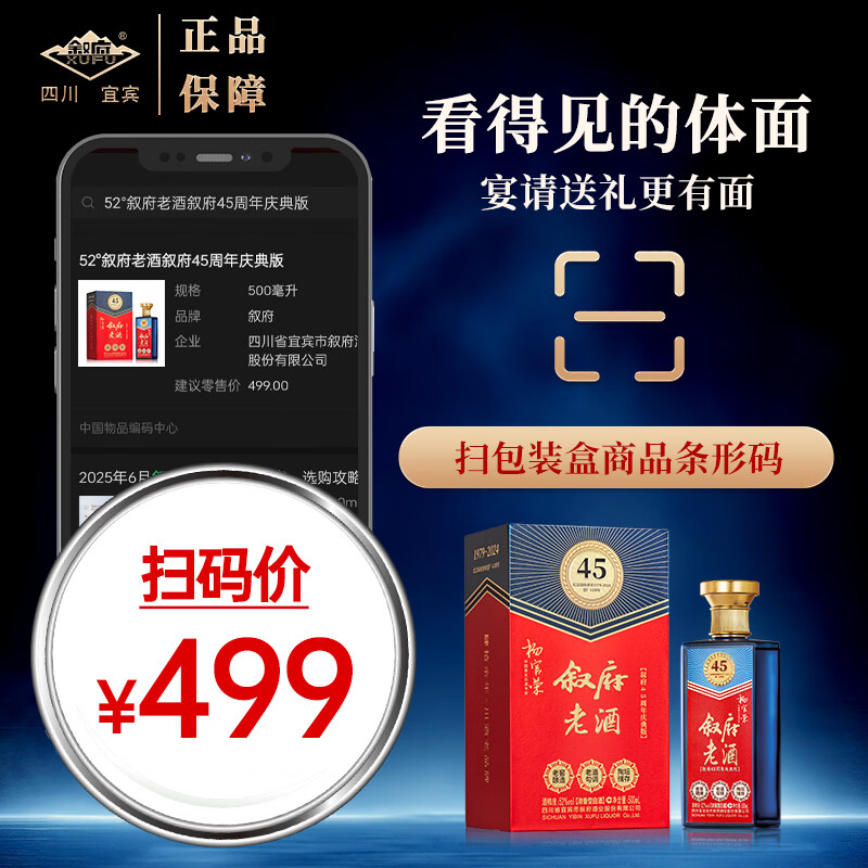 叙府建厂纪念酒 45周年庆典版 纯粮浓香型白酒 大师签名 52%vol 500mL 2瓶 赠礼袋