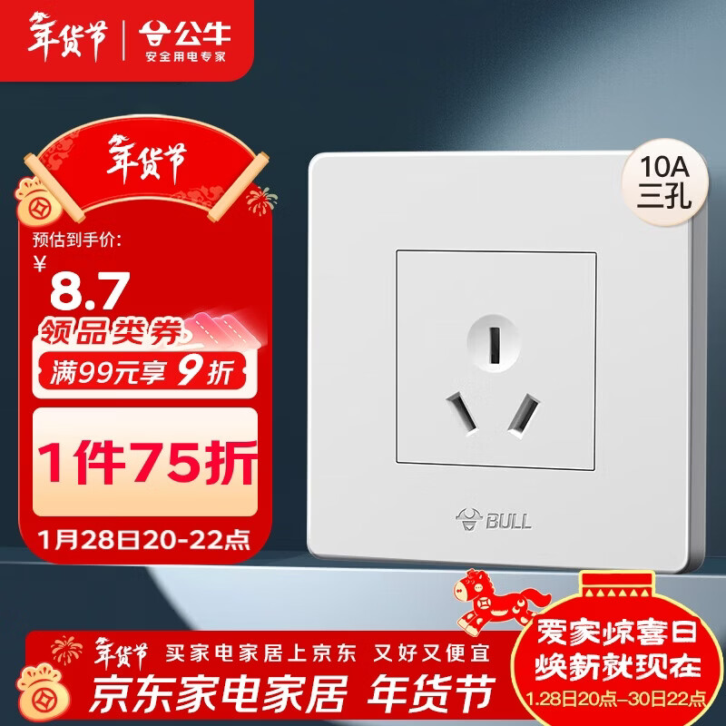 公牛（BULL）墙壁插座 G07系列 10A三孔墙壁插座 86型面板G07Z103 象牙白 暗装