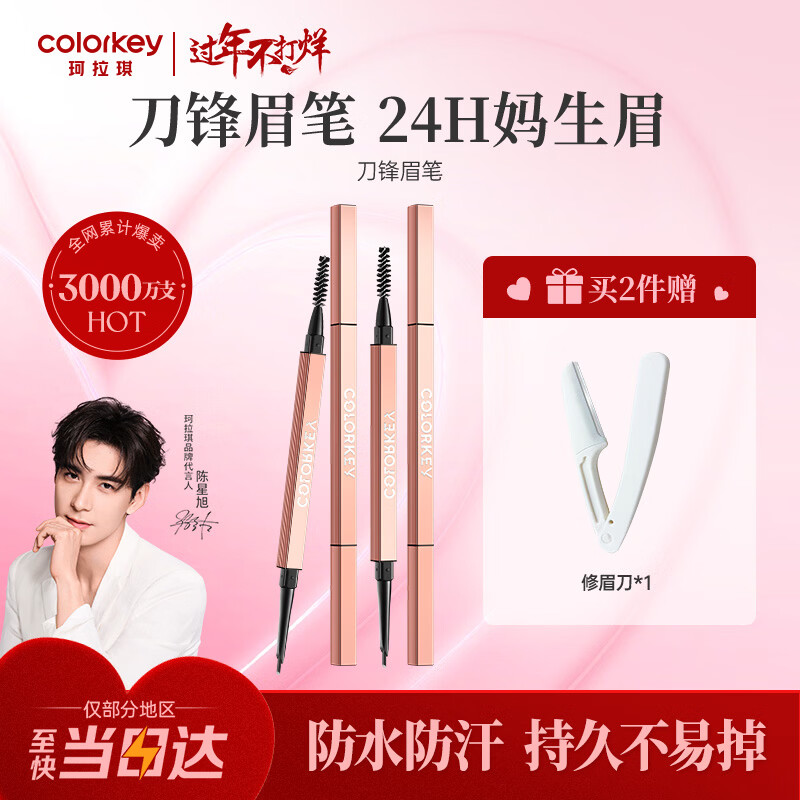 Color Key珂拉琪立体精雕刀锋眉笔送女友老婆新年礼物防水防汗04烟灰棕