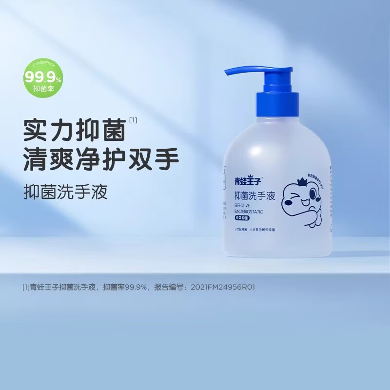 青蛙王子（FROGPRINCE）儿童洗手液3-12岁宝宝抑菌洗手液按压瓶洁净洗手液 【家庭装】洗手液300ml*3