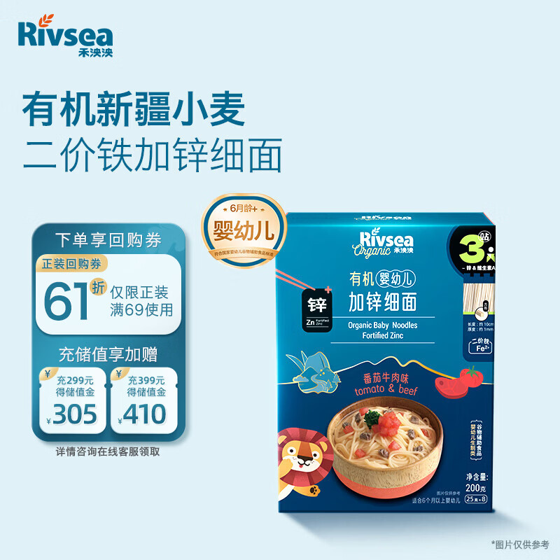 禾泱泱有机婴幼儿加锌细面番茄牛肉味200g钙铁锌宝宝面条6月+