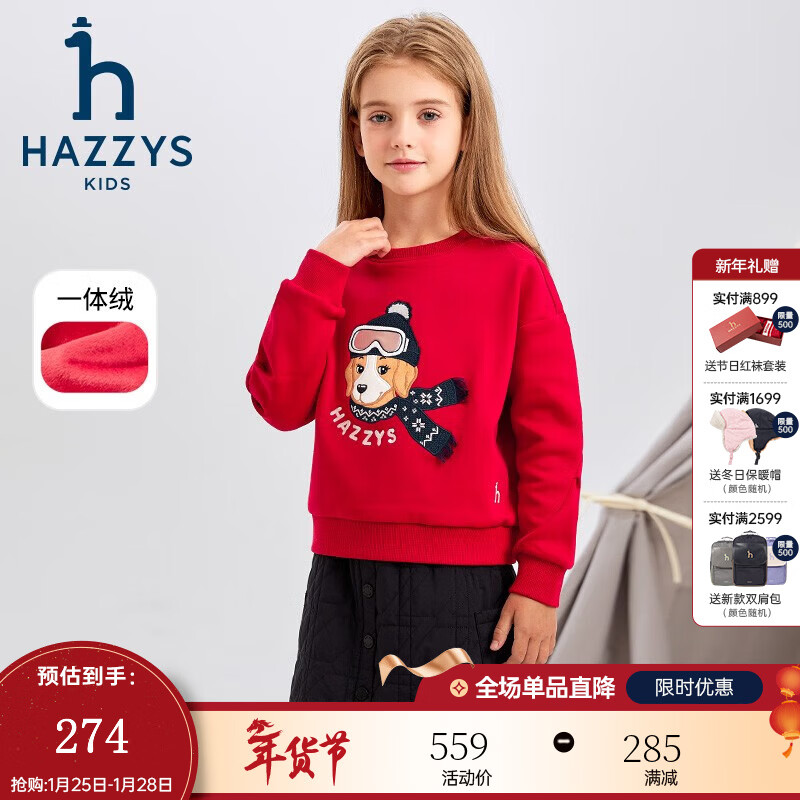 哈吉斯（HAZZYS）品牌童装女童卫衣冬新品红品弹力圆领保暖一体绒卫衣 经典红 155