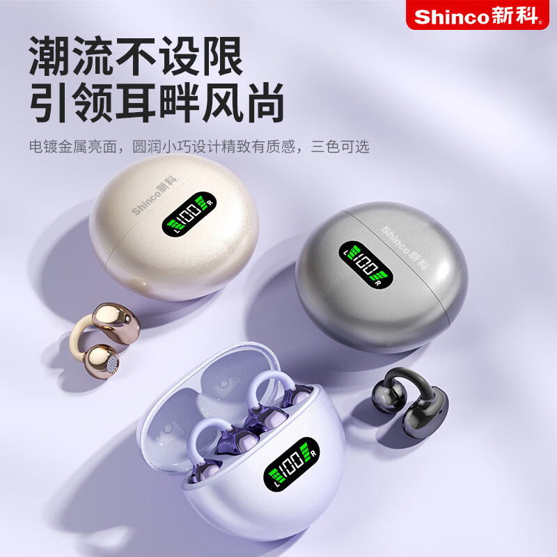 新科（Shinco）【柏林之音】夹耳式骨传导概念蓝牙耳机2026新款运动跑步长续航高音质使用于小米苹果  鎏金肤【旗舰版】
