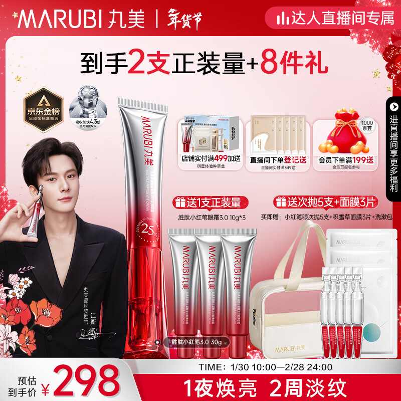 丸美三代小红笔眼霜30g 胜肽抗皱紧致滋养淡纹淡黑眼周情人节新年礼物