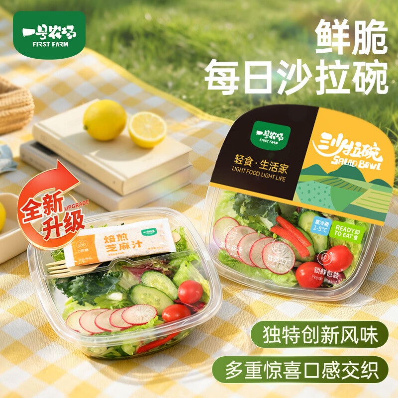 一号农场每日系列缤纷混合新鲜沙拉碗免洗即食番茄生菜轻食懒人代餐管理期 【春日上新】每日系列沙拉组合180g*3（0脂油醋汁） 3碗装